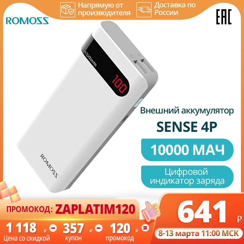 Внешний аккумулятор Romoss Sense 4P 10000 мАч потративная зарядка|Внешние аккумуляторы| |