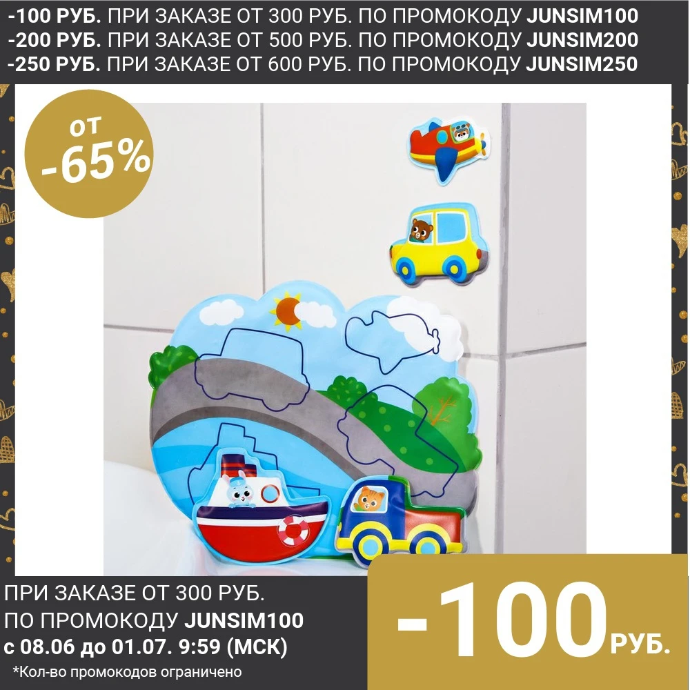 Развивающая игра для купания Транспорт|Игрушки ванной| |