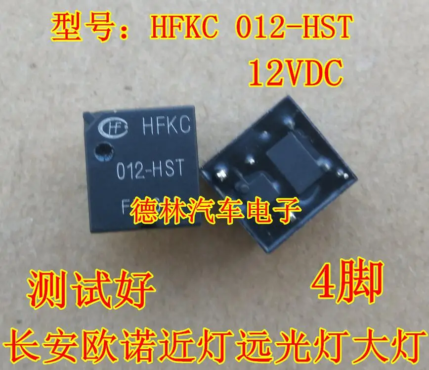 HFKC 012 cav changan boediono фары ближнего света реле мебель для дома четырехфутовый