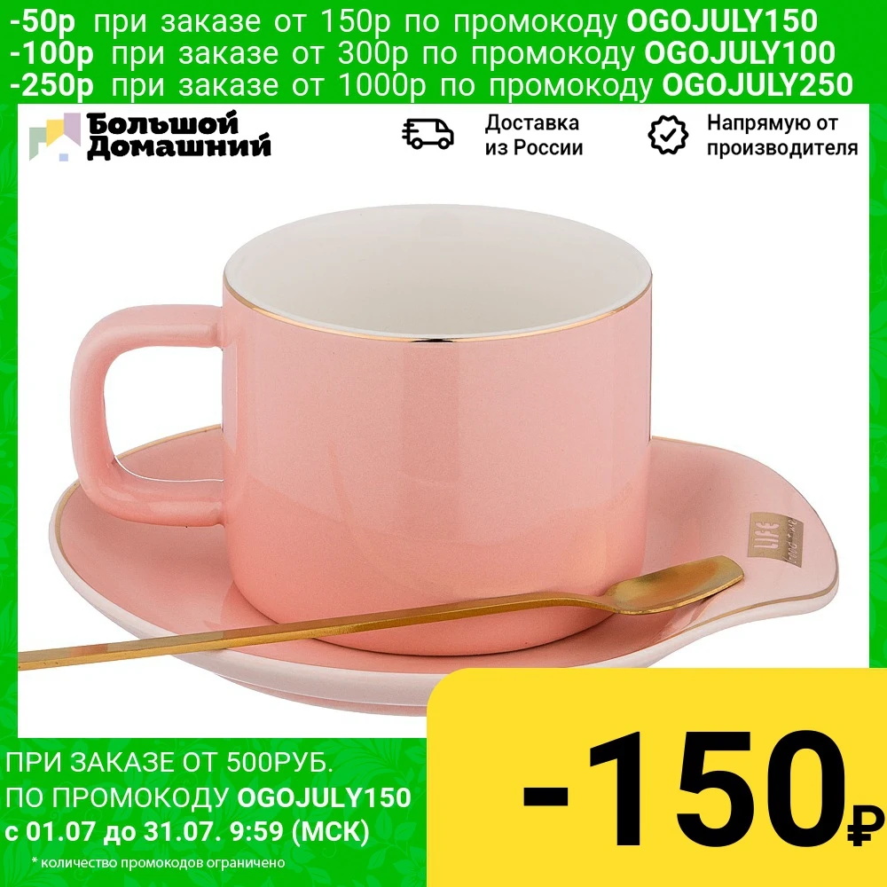 Чайный набор Break Time на 1 пер. 3пр. 220 мл Розовый|Чашки и соусницы| |