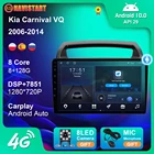 Автомагнитола на Android 10 для Kia Carnival VQ 2006-2014, автомобильное радио, Стерео Авторадио, мультимедийный плеер DSP, 4G, Wi-Fi, навигация для Carplay, DVD-плеер