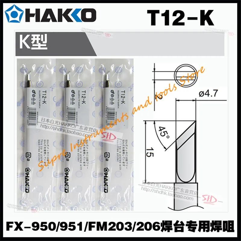 Оригинальная оригинальная японская Паяльная насадка HAKKO T12 K для сварочной