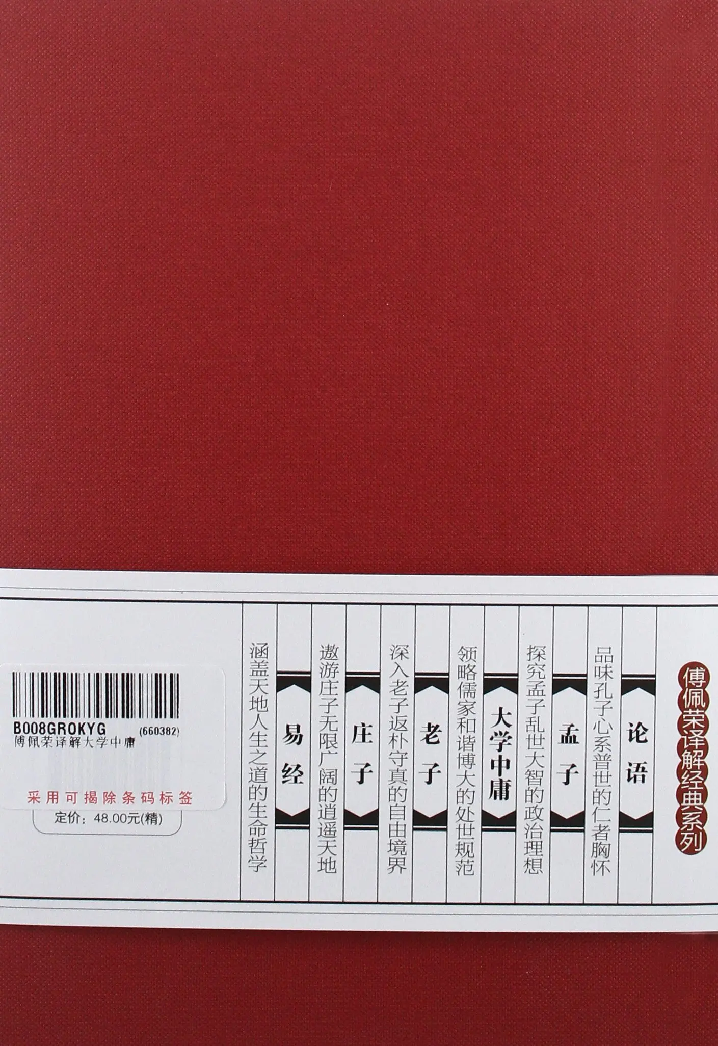 

Fu Peirong's Interpretation of University Doctrine of Mean (Hardcover Edition)