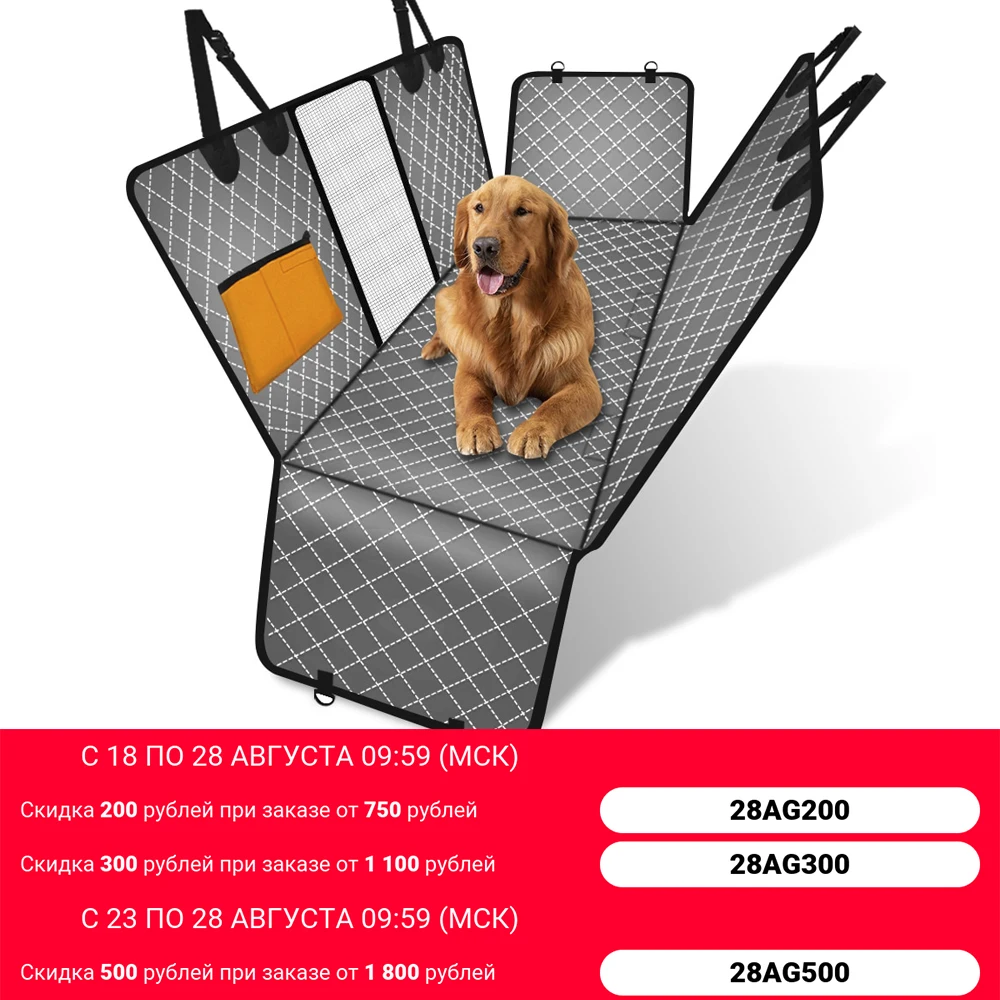 Чехол на автомобильное сиденье для перевозки собак с сеткой гамак молнией и