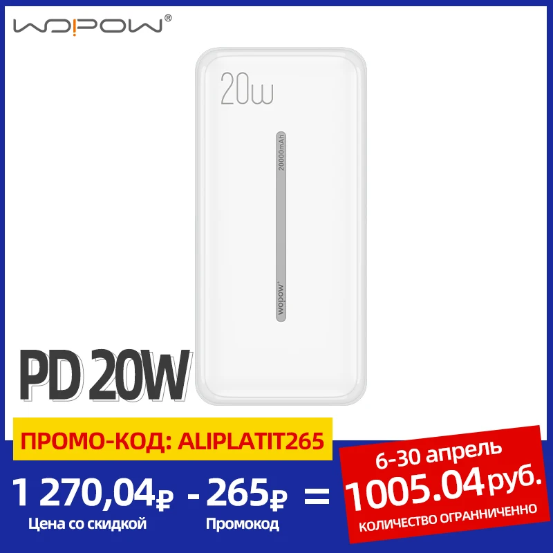 WOPOW Power Bank 20000 мА/ч QC3.0 PD 20 Вт быстрой зарядки повербанк портативный внешний