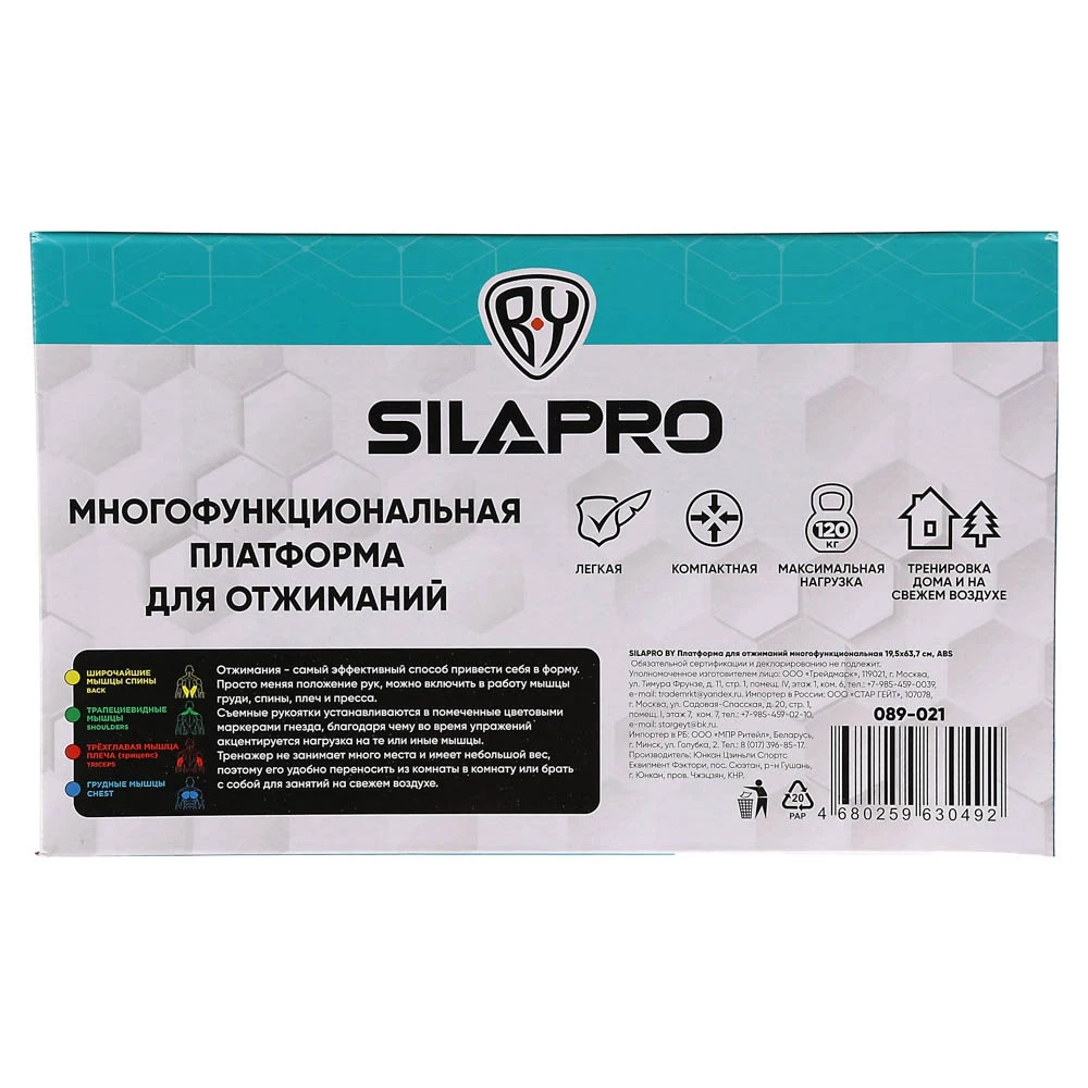 Платформа для отжиманий SILAPRO BY многофункциональная ABS 19.5x63.7 см |
