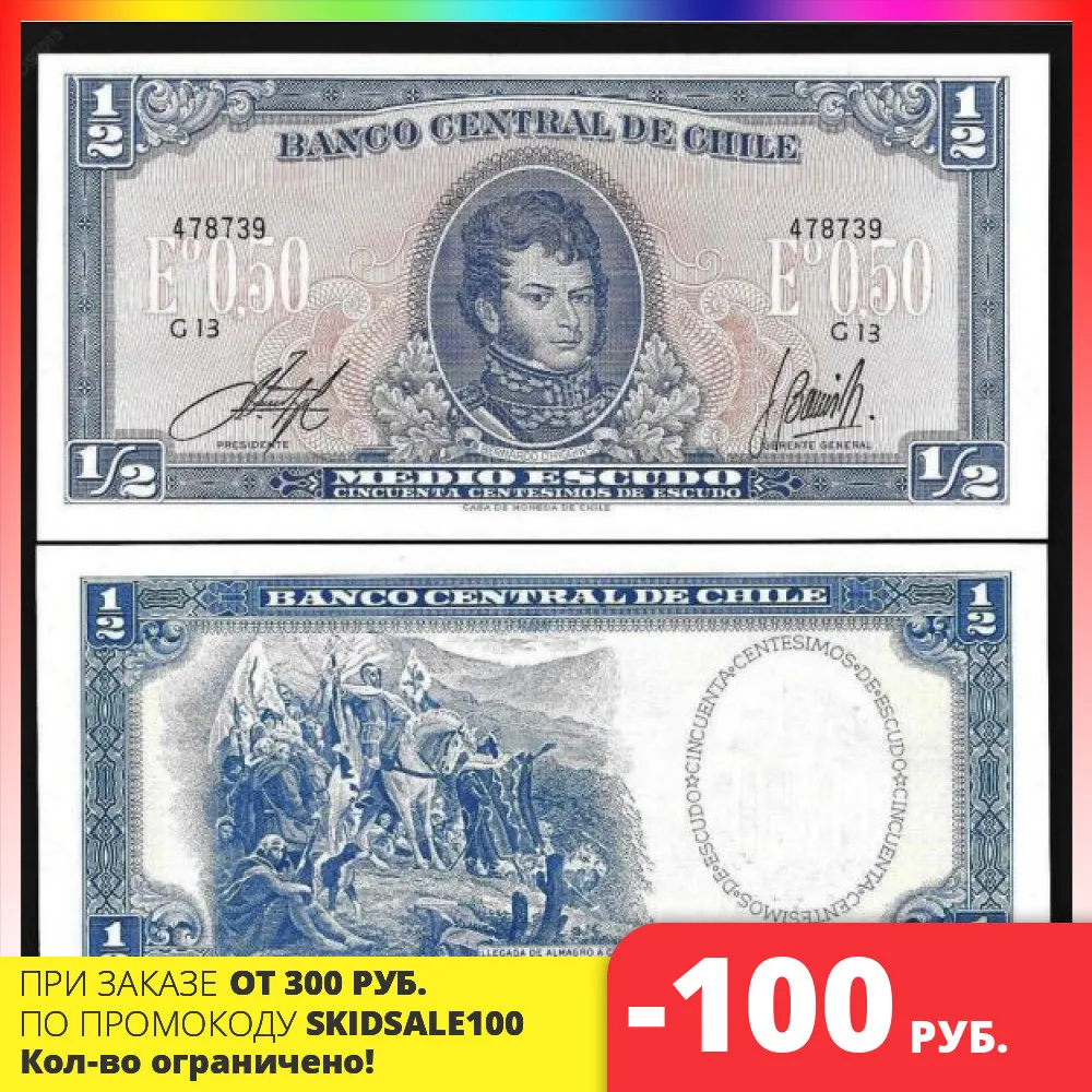 Банкнота Чили 1/2 эскудо 1962 |