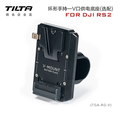 TILTA DJI RS 2/RSC 2 Ronin RS2 TGA-RG-V / TGA-RG-AB Gold/V-Mount Battery Plate для Tilta TGA-RG-PM Ring Grip | Электроника
