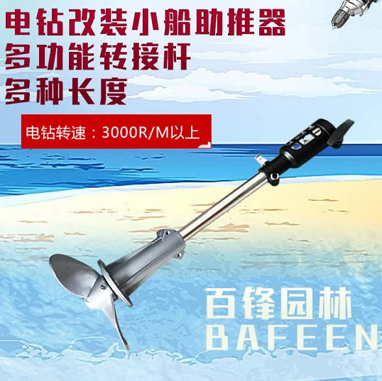 Hand electric drill modified propeller can reverse boat fishing small household multi-function outboard propeller accessories