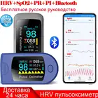 Пульсоксиметр на кончик пальца HRV, измеритель пульса и уровня кислорода в крови, с Bluetooth