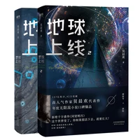 2 booksset the earth is online novel by mo chenhuan chinese youth science fiction book campus romance novels