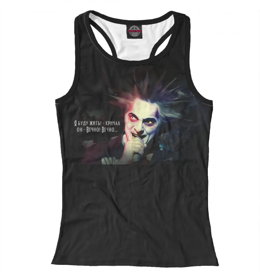 Женская борцовка Король и Шут| |