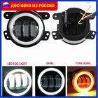 2 шт. 4 дюйма круглые светодиодные противотуманные фары 30 Вт 6000 К Белый Halo Кольцо DRL внедорожные противотуманные лампы для Wrangler JK TJ LJ Grand Cherokee lada