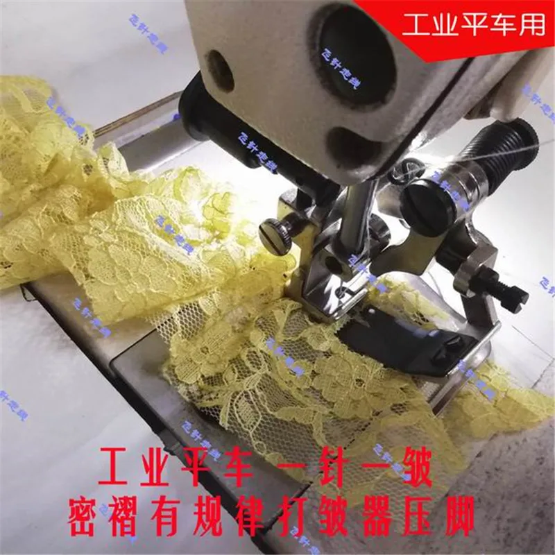 Промышленная швейная машина прижимная лапка для складки складок одежды большие