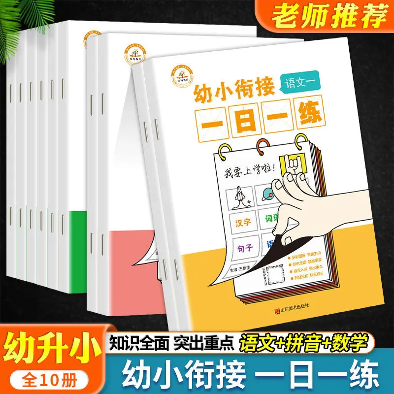 

New A Total Of 10 Copies Of Genuine 3-6 Years Old Preschool Young Cohesive Chinese Pinyin Words Mathematical Calculation Livros