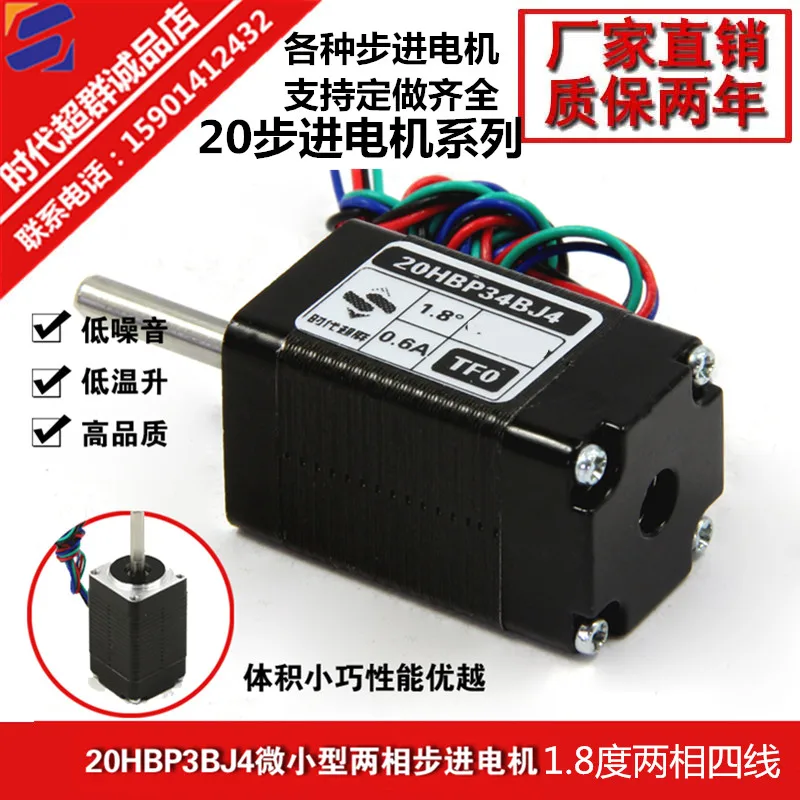 

20 stepper motor 20HBP33BJ4 micro motor 0.02NM module driver SMD lighting showcase rotation