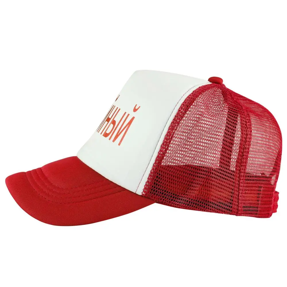 Милые шорты с русской надписью Мужская бейсболка женские спортивные