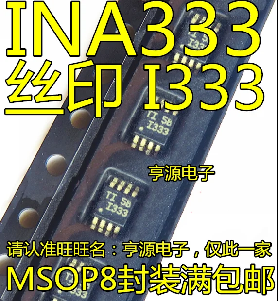 

INA333 INA333AIDGKR I333 MSOP8