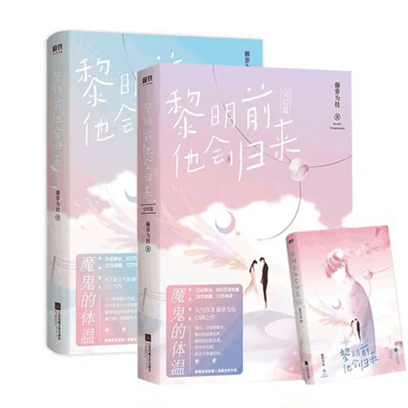 

2 шт./компл. Li Ming Qian Ta Hui Gui Lai, написанная Teng Luo Wei Zhi, Молодежная романтическая книга
