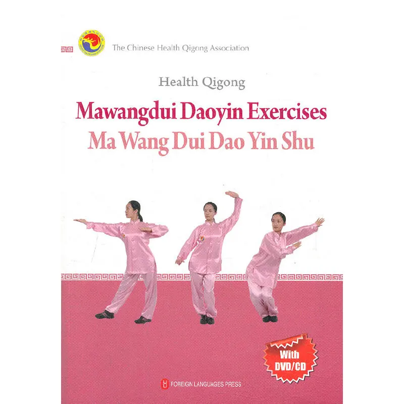 Mawangdui Daoyin (английская версия) китайское здоровье цигун ма Ван дуй дао Инь