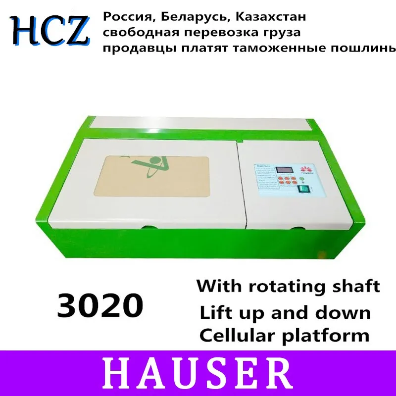 Бесплатная доставка HCZ co2 лазерный станок с ЧПУ 3020 подъемной платформой