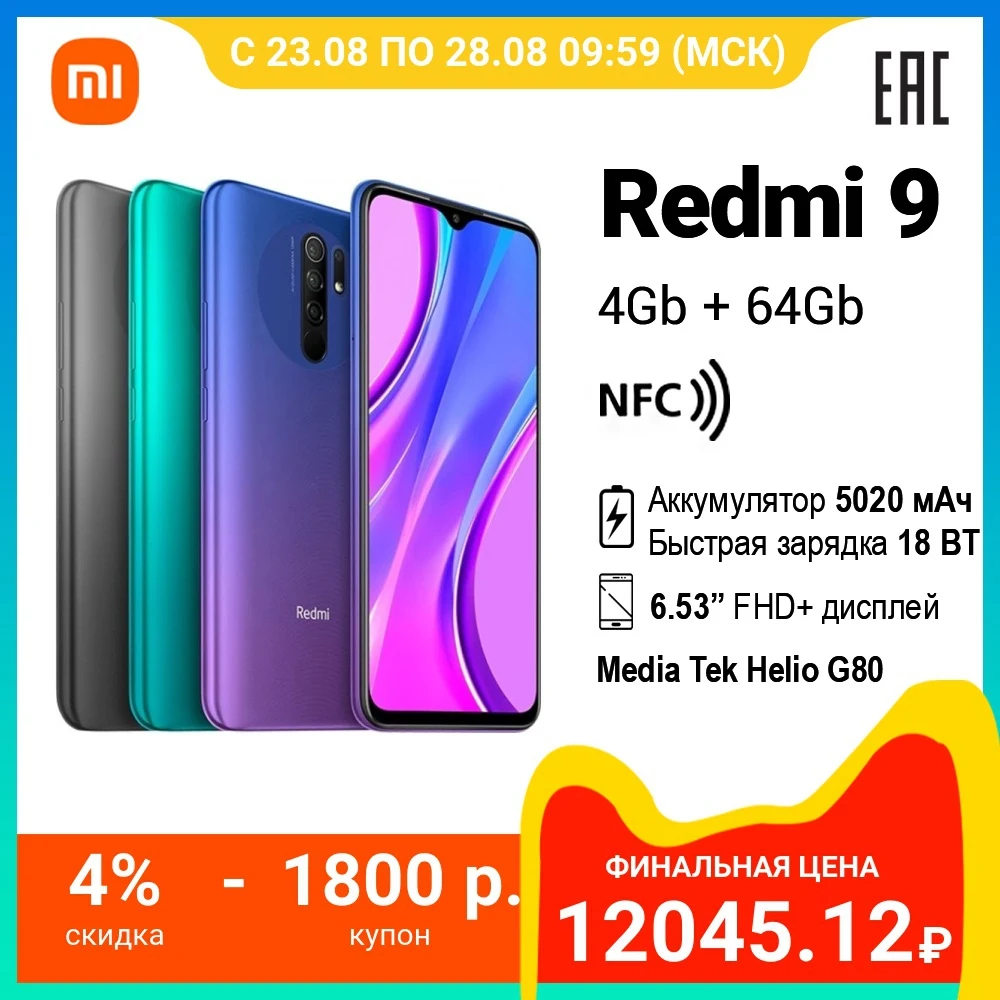 Смартфон Xiaomi Redmi 9 64ГБ | 6 53" NFC 5020мАч |RU [официальная гарантия быстрая доставка от 2