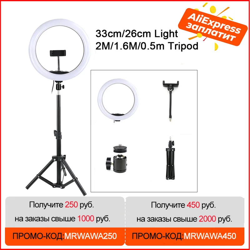 33 см 26 светодиодный селфи кольцо светильник фотографии Теплый холодный лампы со штативом 2 м 1 6 затемнения