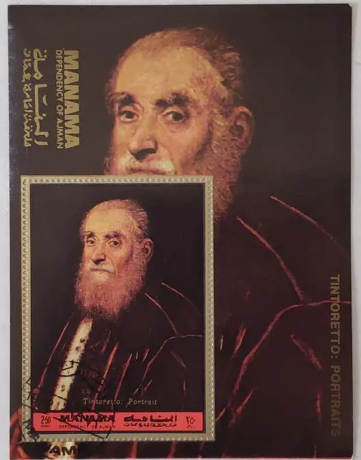 1972 Портретные сувенирные листы почтовые марки почтовая коллекция | Дом и сад