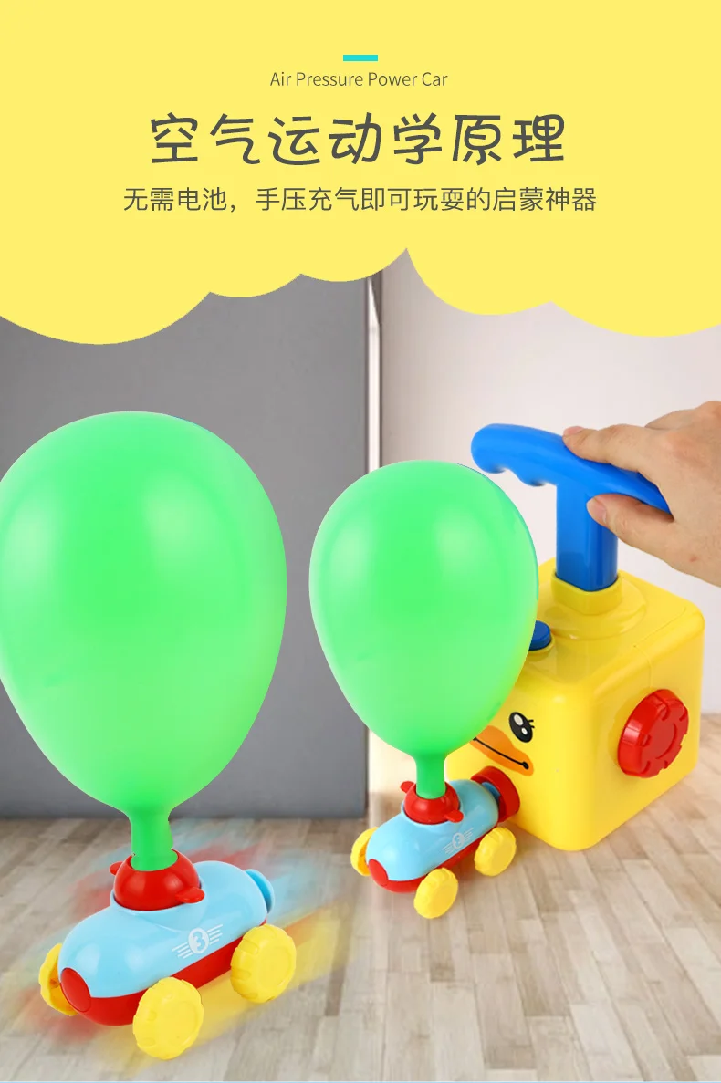 Игрушечный аэродинамический автомобиль Yello duck научные игрушки сделай сам шарик с