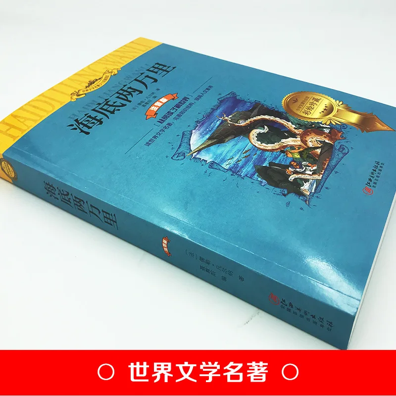 

Seabed Two Miles Phonetic Version of Verne Science Fiction Novel Young STUDENT'S Extra-Curricular Reading Book Books