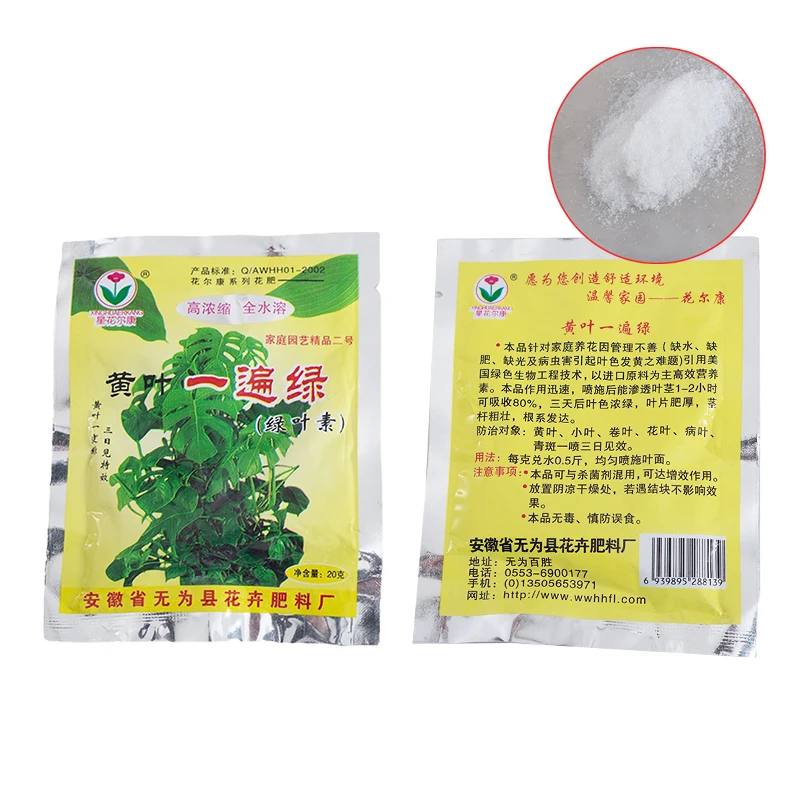 

Садоводческое удобрение, удобрение для растений, желтые листья, зеленые высококонцентрированные водорастворимые удобрения