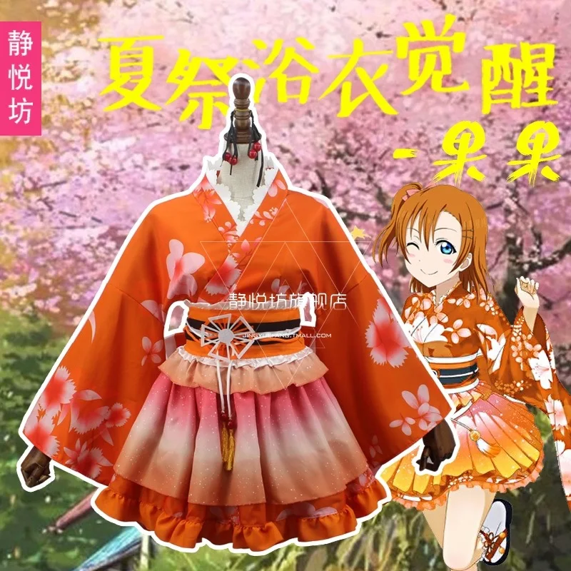 Lovelive юката косплей на каждый день женский Haiwei Mayime летний фестиваль пробуждение
