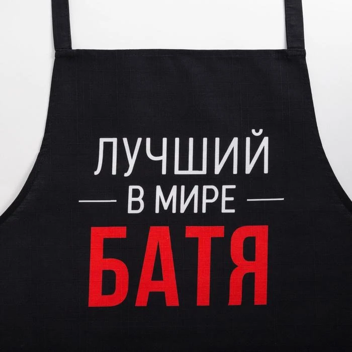 Фартук Этель Лучший в мире батя 73х71 см 100% хлопок репс 210 г/м2