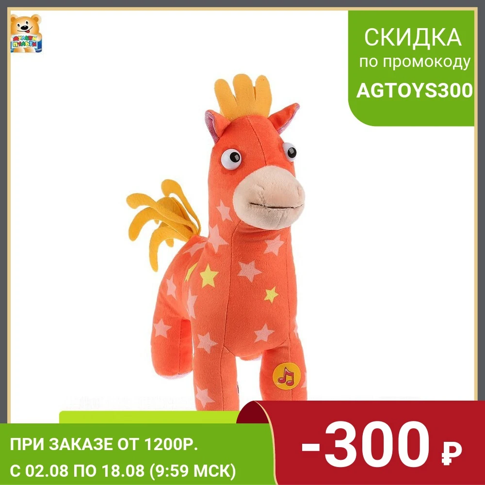 Игрушка мягкая Мульти-пульти Лошадка Иго-го из мультфильма Деревяшки 20см русская