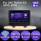 Автомобильное радио, Android 11, BT FM, для JAC Refine S3 2013-2015, 2016, 8-ядерный, автомобильный мультимедийный плеер, GPS-навигация, 4G, LTE, DSP, IPS, 1280x720