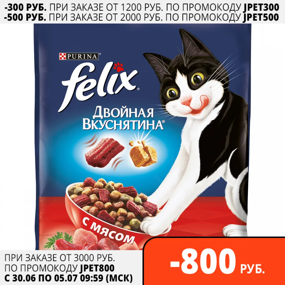 Сухой корм Felix Двойная вкуснятина для кошек с мясом Пакет 750 г|Кошачий сухой корм| |