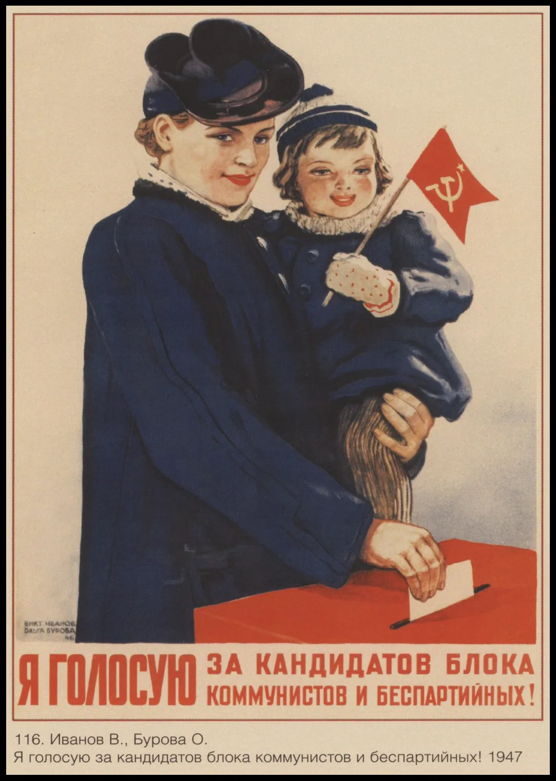 Ленинистская политическая пропаганда времен Второй мировой войны Советский