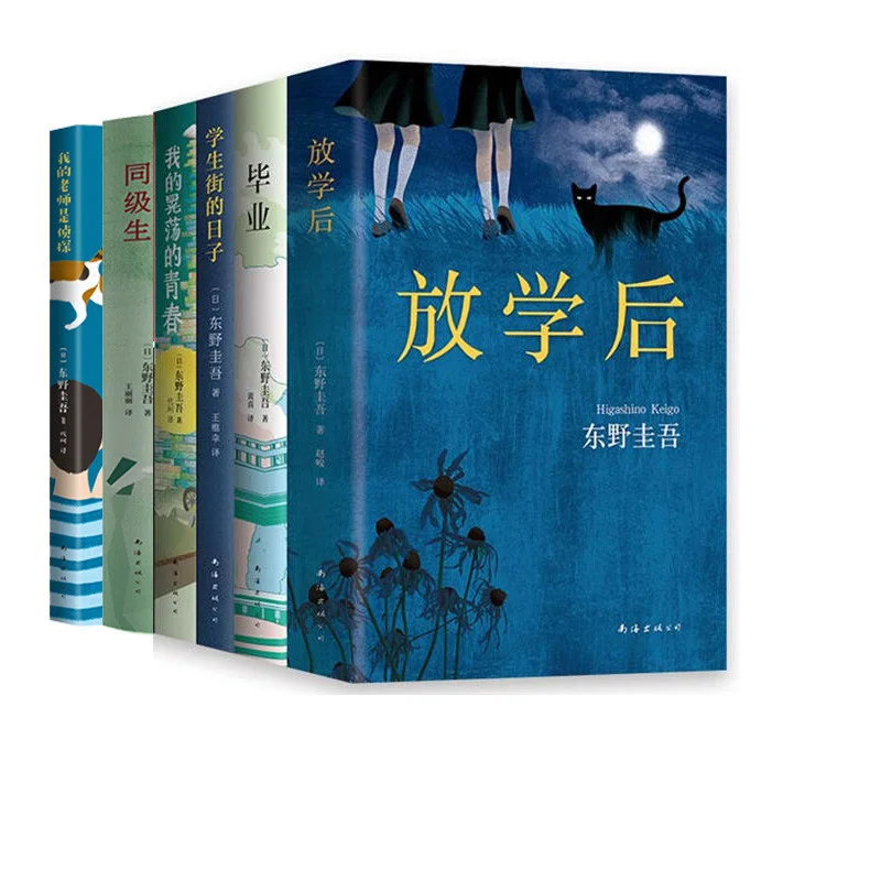 

Коллекция художественной литературы молодежного кампуса Higashino Keigo, 6 книг