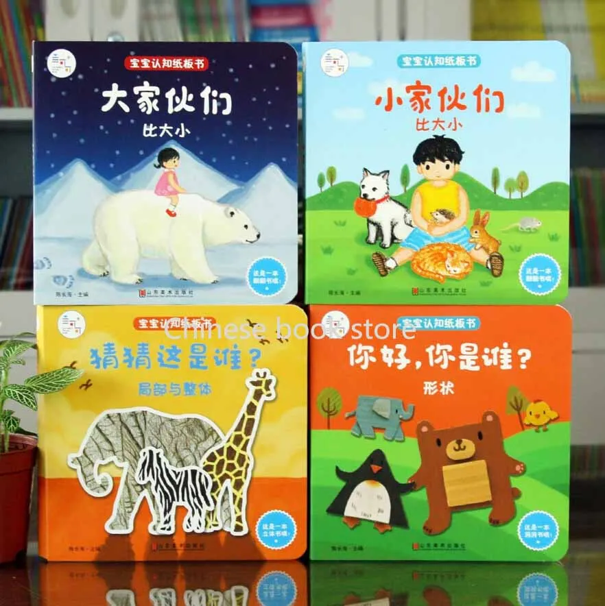 Китайские когнитивные настольные книги для детей 0-2 лет китайская книга с