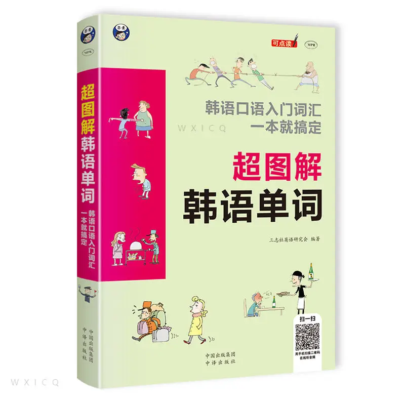 

Books Korean Learn Self-Study From Scratch Super Graphic Korean Words: Get Started Vocabulary Of Spoken Korean In One Book