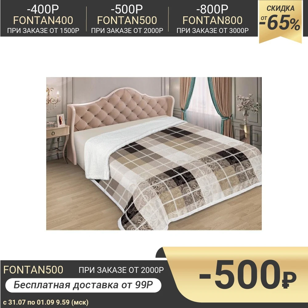 Плед Милана рис.G-07-1 180х220см иск мех 400 г/м пэ100% 5265076 | Дом и сад