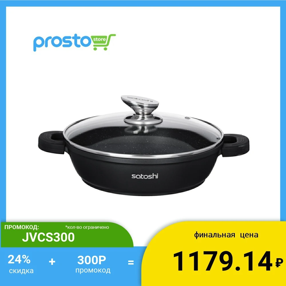 SATOSHI / СОТЕЙНИК С КРЫШКОЙ 2 5 Л ЛИОН АНТИПРИГАРНОЕ ПОКРЫТИЕ ИНДУКЦИЯ|Сковороды| |