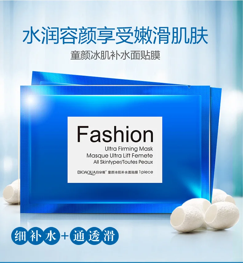 Увлажняющая Шелковая Маска BIOAQUA для жирной кожи уход за кожей лица отбеливающая