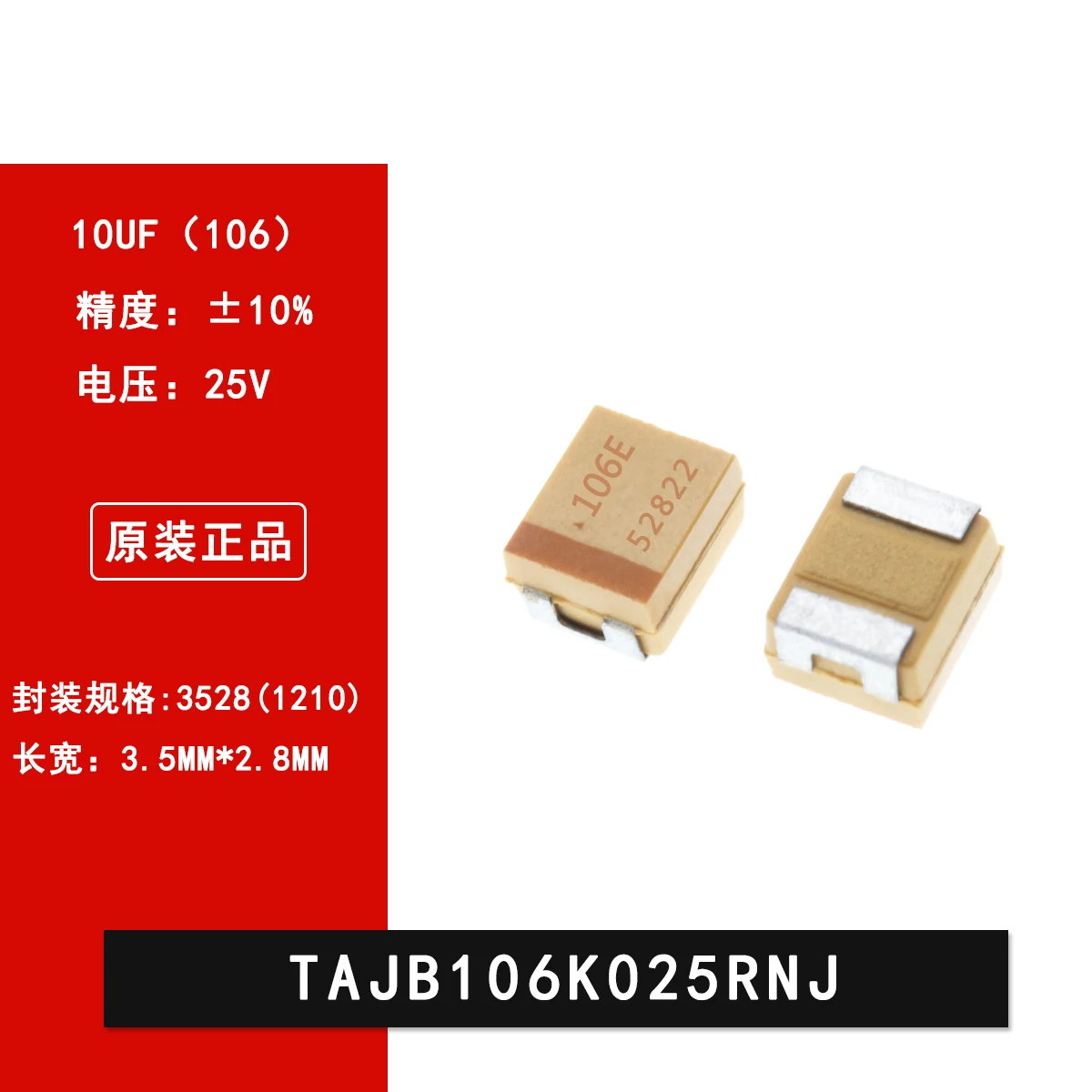 Танталовый конденсатор 1210 SMD тип B 25 в 10 мкФ 3528 106E тайб106k025rnj 10% | Электронные