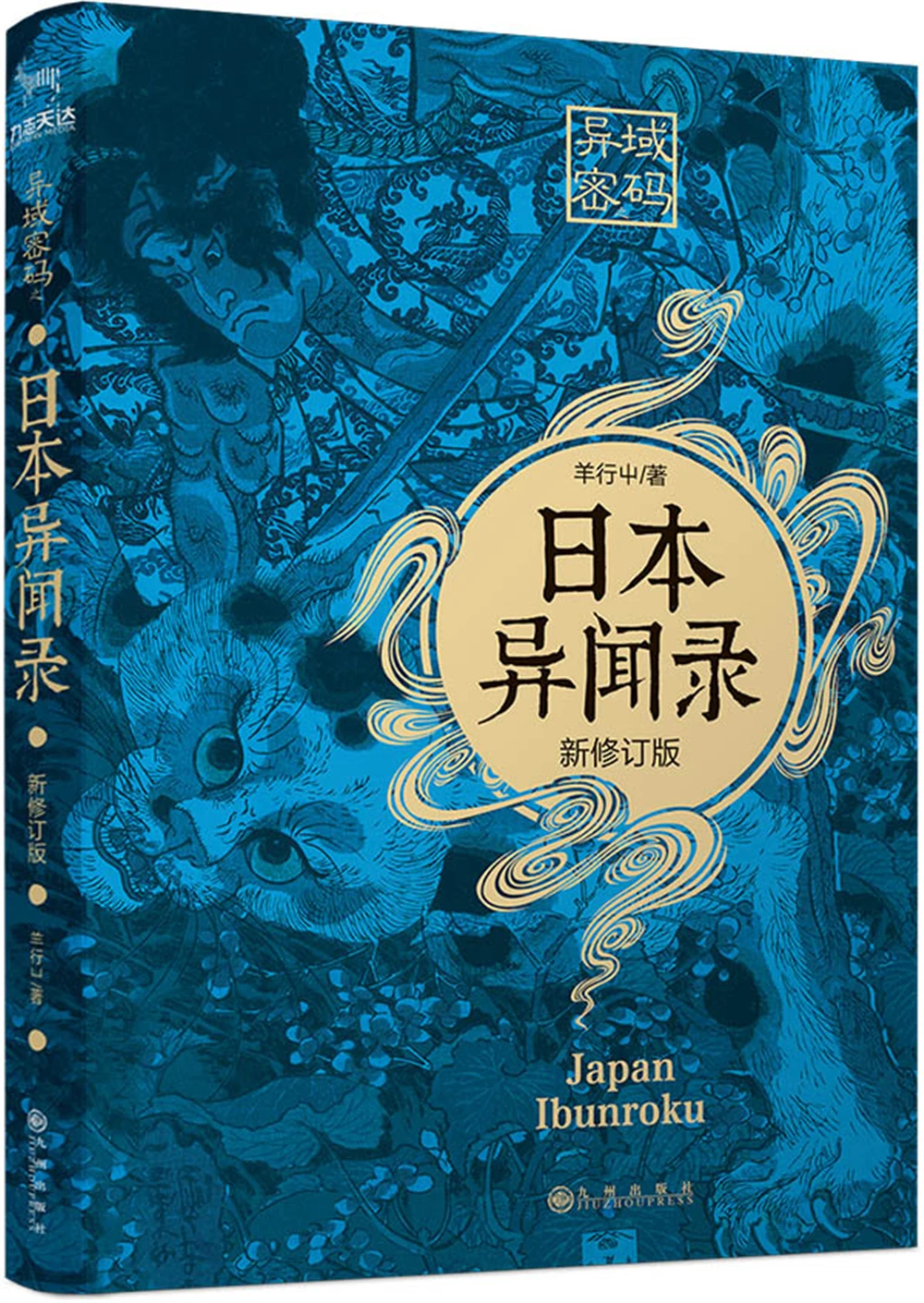 

The Japanese Variety of Ciphers (New Edition)Chinese Fantasy Contemporary Internet Mysterious Imaginary Fiction