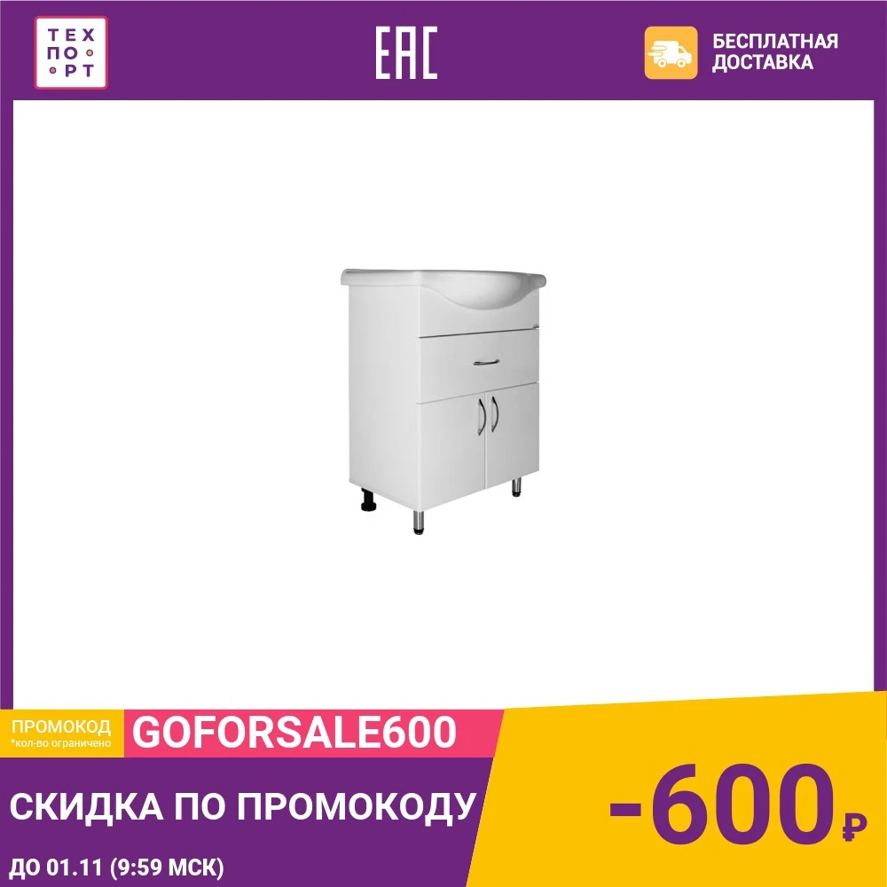 Тумба под раковину Mixline Мистраль 60 Элегия (2231205283846) | Обустройство дома
