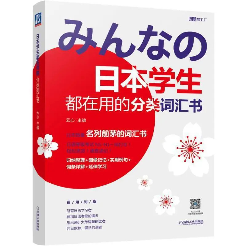

Introduction to Japanese Self-study Japanese Student Classification Vocabulary Book N1-N5 Vocabulary Teaching Material Foundatio