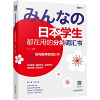 introduction to japanese self study japanese student classification vocabulary book n1 n5 vocabulary teaching material foundatio