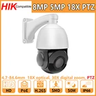 Высокоскоростная купольная IP-камера Hikvision, совместимая с 8 Мп, 18X, PTZ, 5 МП, PoE, камера видеонаблюдения для наружного наблюдения, 4K, ИК IP66, H.265