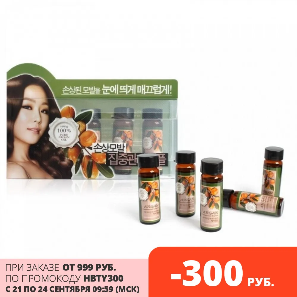 WELCOS Confume Набор ампул для волос с аргановым маслом Argan Treatment Hair Ampoule 15мл*5 | Красота и